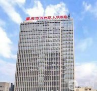 重慶萬州區(qū)人民醫(yī)院皮膚科