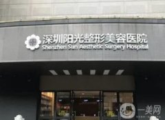 深圳陽光醫(yī)療美容醫(yī)院