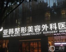武漢割雙眼皮好的整形醫(yī)院，開眼角、修復(fù)等實(shí)力加強(qiáng)來看看！