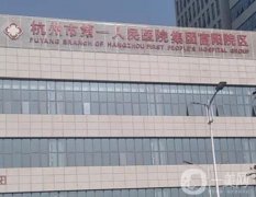 杭州介紹整形醫(yī)院和醫(yī)生代表出爐，公立醫(yī)美一馬當先，專家名單公示