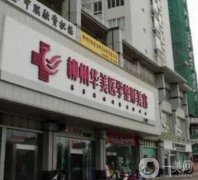 柳州割雙眼皮介紹？華美、市人民醫(yī)院帶頭推薦！TOP5技術(shù)點(diǎn)評