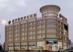 南京雙眼皮修復整形醫(yī)院介紹：挺有名的，對醫(yī)美要求高的看過來