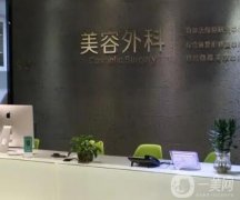 上海比華利醫(yī)療美容醫(yī)院