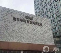 南京整容醫(yī)院名口碑盤點(diǎn)：好評如潮，技術(shù)都是專業(yè)的前沿的