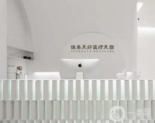 北京俊泰美好醫(yī)療美容醫(yī)院