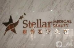 北京星美醫(yī)療美容醫(yī)院
