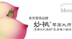 妙桃琴面豐胸是什么？哪些人不適合呢？