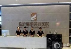 臨沂整形醫(yī)院介紹推薦，醫(yī)美小白福音貼，認(rèn)準(zhǔn)一家就沖！
