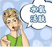 水氧活膚的作用是什么？做一次水氧活膚需要多少錢？