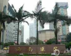 重慶西南醫(yī)院整形外科