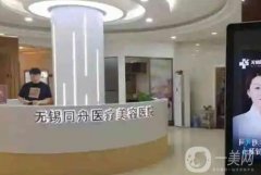 無錫整形醫(yī)院介紹技術(shù)測評(píng)！私立醫(yī)美口碑點(diǎn)評(píng)！價(jià)格親民公道