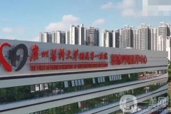 廣州整形醫(yī)院介紹名次更新，公立醫(yī)美top人氣不俗，價(jià)格不貴