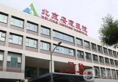 首都醫(yī)科大學(xué)附屬北京安定醫(yī)院整形科