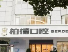 貴陽種植牙醫(yī)院介紹前八：口腔機(jī)構(gòu)強(qiáng)勢回歸，技術(shù)盤點(diǎn)一個(gè)不差！