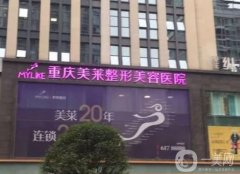 重慶做鼻子整形醫(yī)院介紹：隆鼻、墊鼻尖等擅長(zhǎng)，TOP榜實(shí)力介紹！