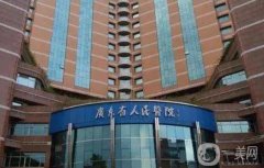 廣東省人民醫(yī)院整形外科