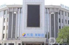 唐山正規(guī)的美容醫(yī)院前介紹！優(yōu)質(zhì)醫(yī)美名單公示！蘇亞美聯(lián)臣蟬聯(lián)榜首