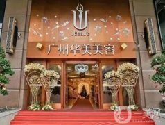 廣州美容醫(yī)院介紹名單揭曉：華美始終蟬聯(lián)榜首，醫(yī)美技術(shù)專業(yè)嫻熟