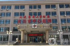 大連哪家吸脂整形醫(yī)院好？人氣盤點，公立vs私立各有千秋