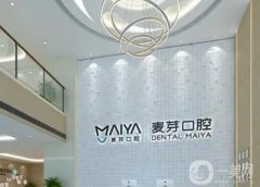 廈門麥芽口腔醫(yī)院