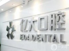 上海億大口腔醫(yī)院