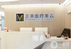 2022北京正美醫(yī)療美容診所