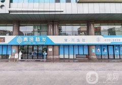 深圳青逸醫(yī)療美容門診部