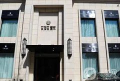 大連艾加艾醫(yī)療美容門診