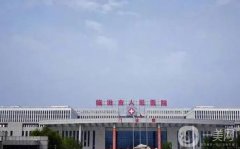 臨汾市人民醫(yī)院整形外科