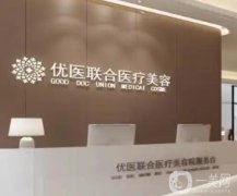 福州哪家整形醫(yī)院做拉皮好？前網(wǎng)友墻推！家家口碑炸裂