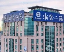 杭州正規(guī)整形醫(yī)院公示：一院、二院盡在其中，口碑靠前