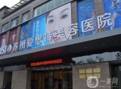 蘇州哪家醫(yī)院祛斑果比較好？強全能推薦！在去疤、修復領域也擅長