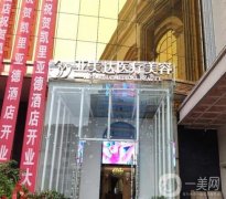 十堰好又大的整形醫(yī)院介紹，專攻這這些口碑，挑選更簡單！