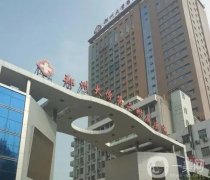 鄭大二附院醫(yī)療美容科