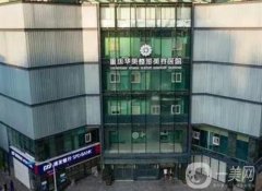 重慶整形醫(yī)院介紹：擅長項目、口碑優(yōu)勢等一一介紹，TOP10！