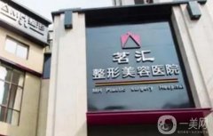 綿陽整形醫(yī)院盤點實情，口碑可圈可點，不吹不黑都來看看！