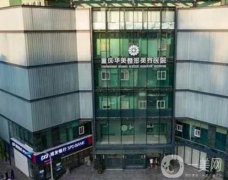 重慶整形美容醫(yī)院介紹發(fā)布：華美爭奪榜一，TOP10實力更新測評！