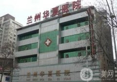 蘭州整形醫(yī)院信息介紹？強(qiáng)必看！城市優(yōu)選隨便挑