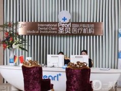 上海圣貝口腔門診部