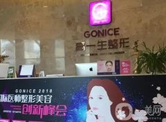 寶雞高一生醫(yī)療美容醫(yī)院