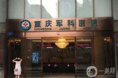 重慶隆鼻整形醫(yī)院介紹解讀，各院測評(píng)、網(wǎng)友推薦、價(jià)格收費(fèi)等一個(gè)不落！