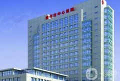 錦州市中心醫(yī)院整形外科