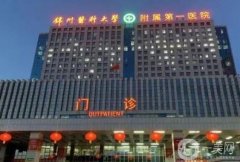 錦州醫(yī)科大學(xué)附屬第一醫(yī)院整形外科