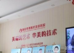 濰坊整形醫(yī)院網(wǎng)友推薦：以口碑、實(shí)力、人氣等進(jìn)行，雙眼皮價(jià)格出爐！