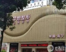 南寧抽脂醫(yī)院介紹？介紹公布：夢想爭上榜一，價格收費(fèi)同步！