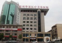 鄭州哪個(gè)整形醫(yī)院隆鼻好？強(qiáng)口碑人氣優(yōu)選！醫(yī)美top清單上線