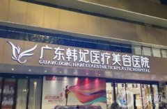 廣州去疤整形醫(yī)院實(shí)地考察！私立醫(yī)美top名單重磅來襲！收費(fèi)均價(jià)公開