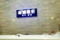 許昌整形醫(yī)院強推薦合集！各院優(yōu)勢齊聚！私立醫(yī)美價格推出