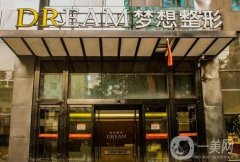 2022蘭州夢想整形美容醫(yī)院