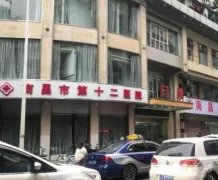 2022南昌市第十二醫(yī)院植發(fā)科